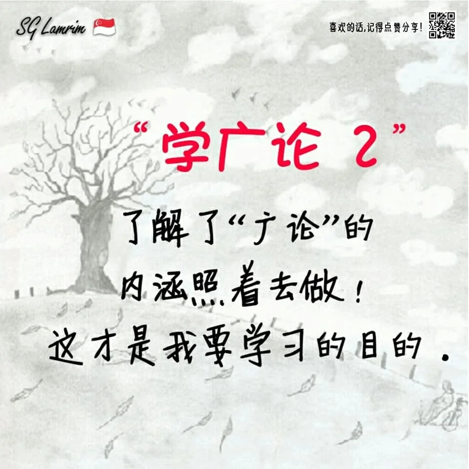 SG Lamrim Chinese.jpg