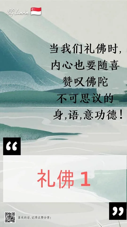 SG Lamrim Chinese.jpg