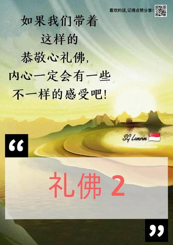 SG Lamrim Chinese.jpg