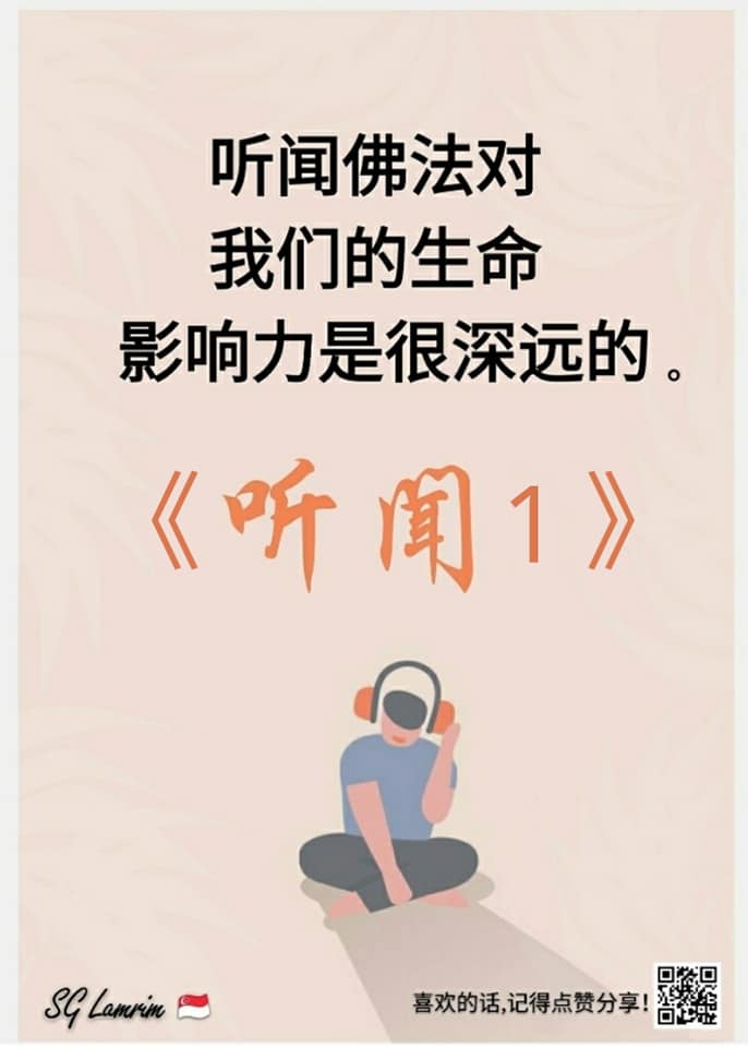 SG Lamrim Chinese.jpg
