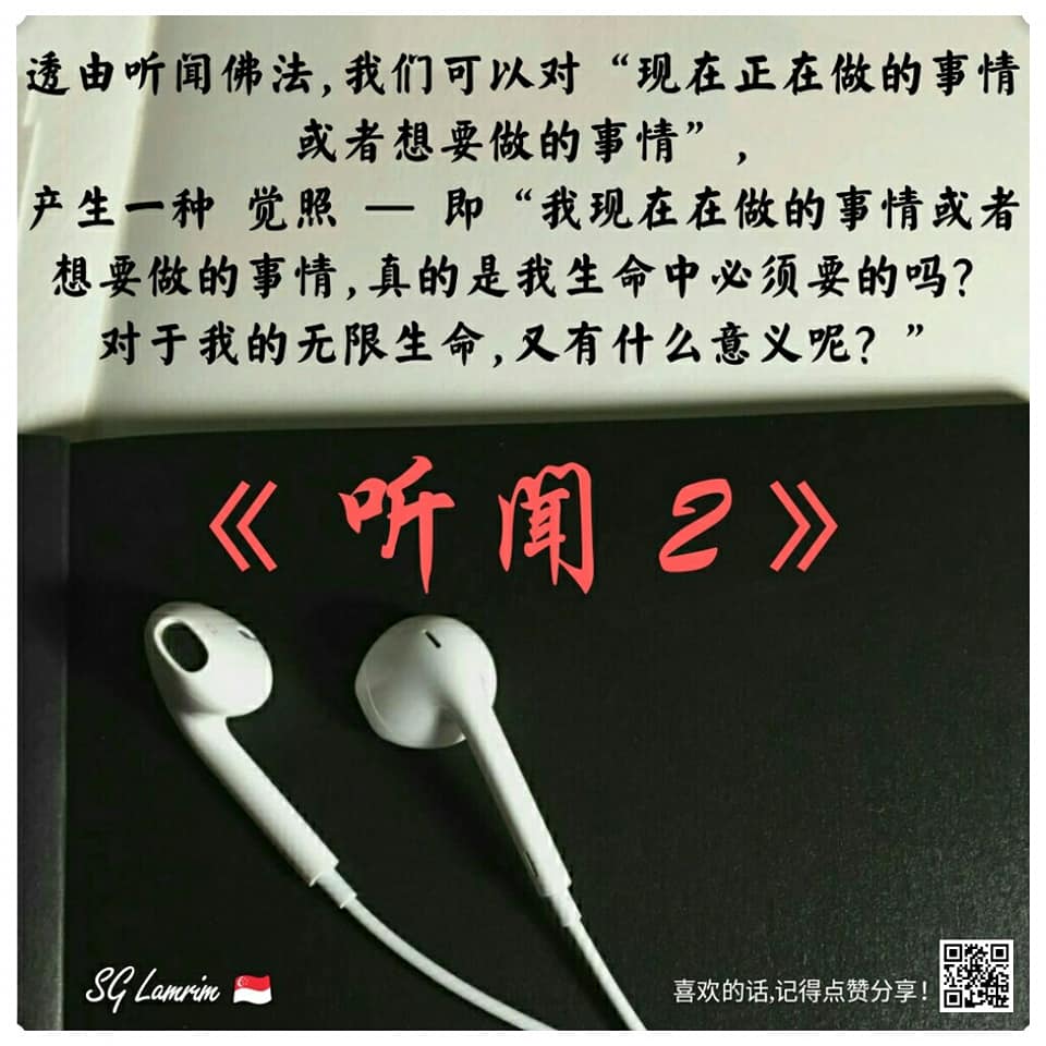 SG Lamrim Chinese.jpg