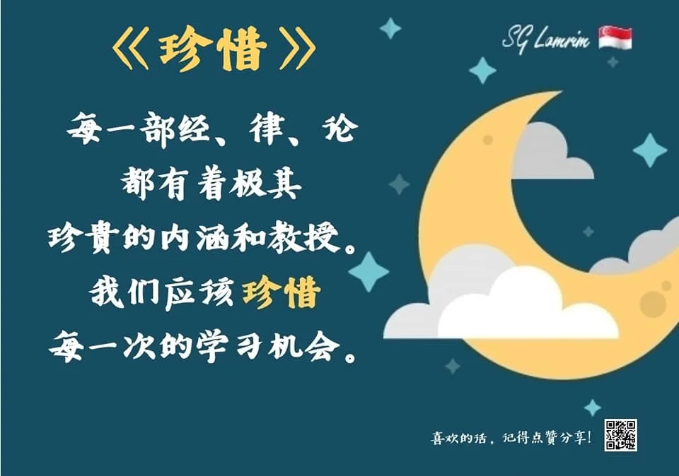 SG Lamrim Chinese.jpg