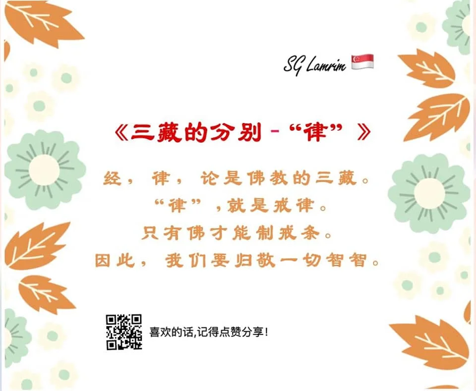 SG Lamrim Chinese.jpg