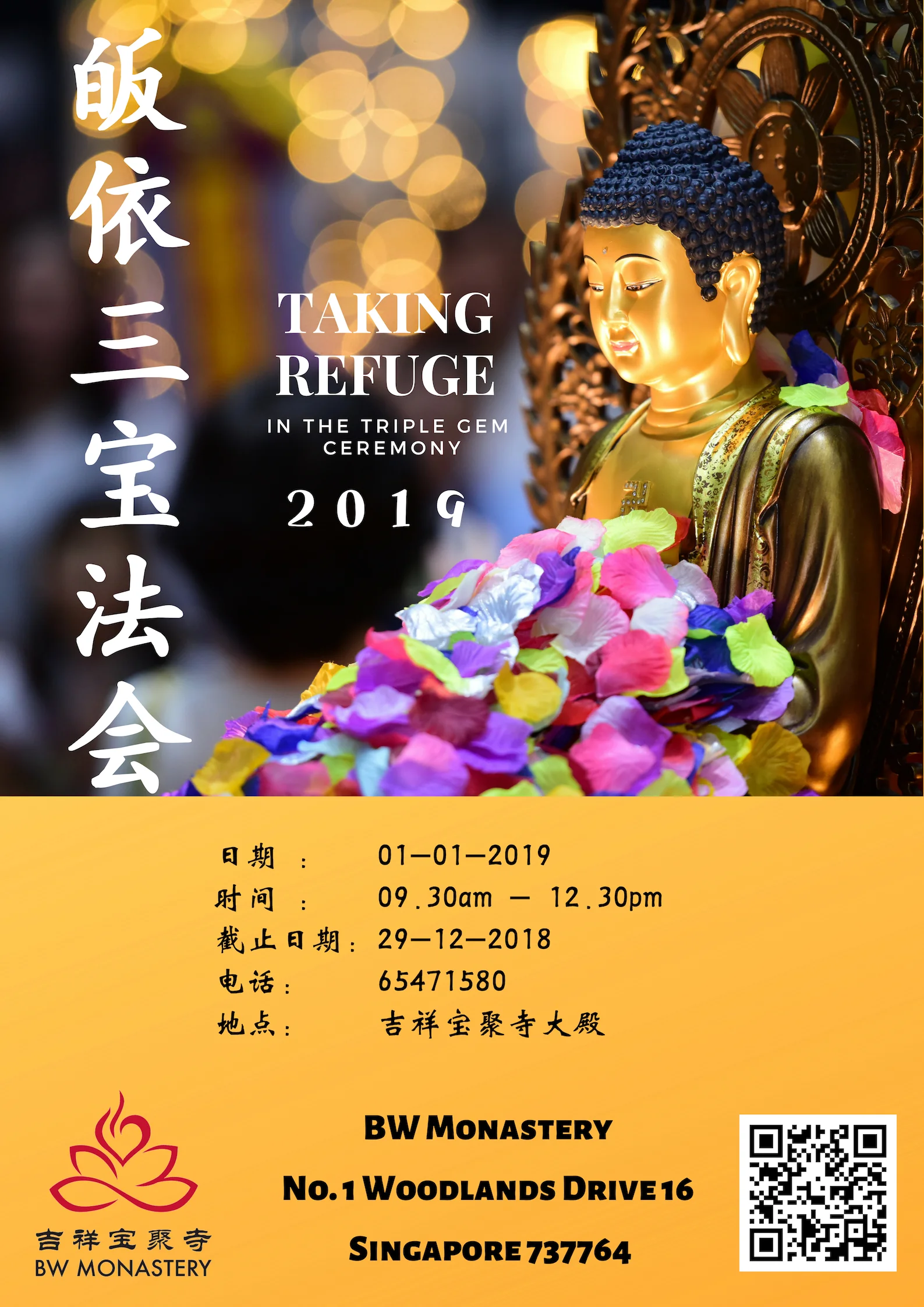 海报2019皈依法会-CHI.jpg