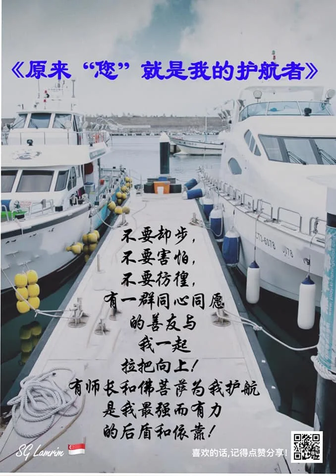 SG Lamrim Chinese.jpg
