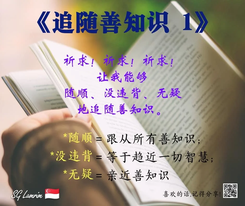 SG Lamrim Chinese.jpg