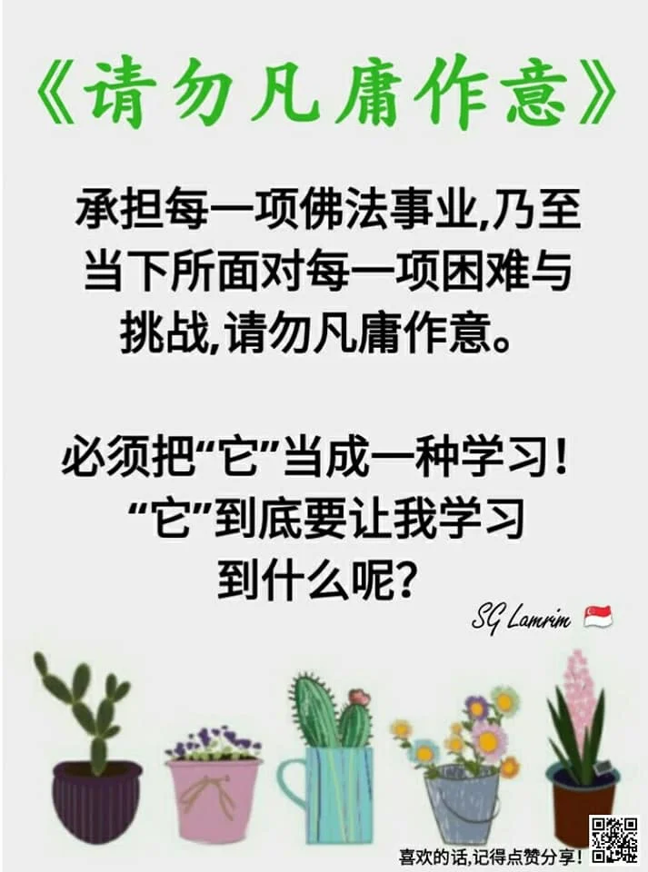 SG Lamrim Chinese.jpg
