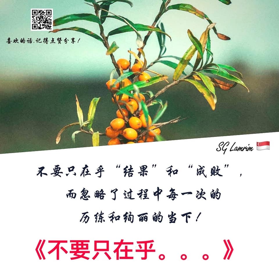 SG Lamrim Chinese.jpg