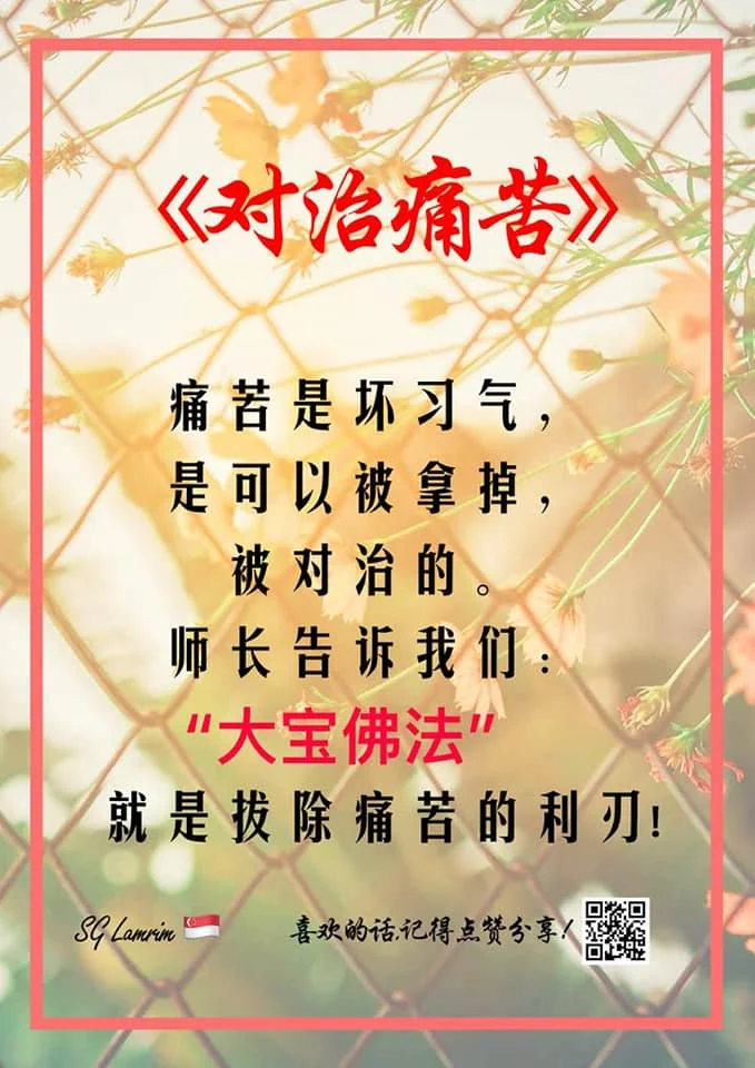SG Lamrim Chinese.jpg