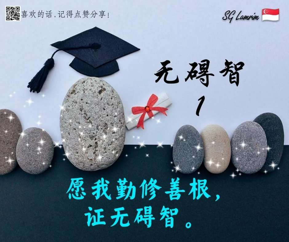 SG Lamrim Chinese.jpg