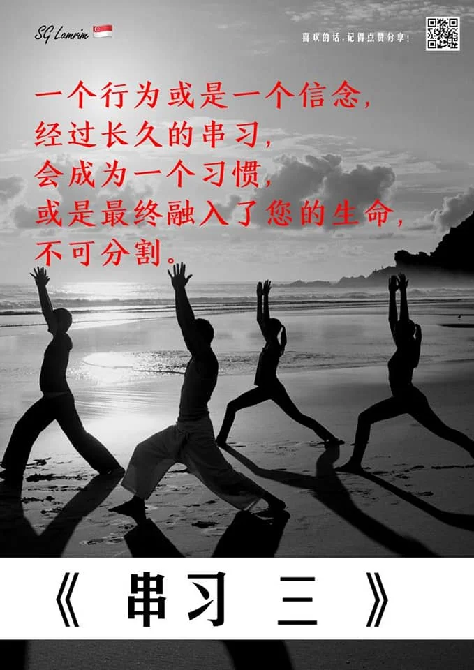 SG Lamrim Chinese.jpg