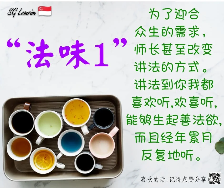 SG Lamrim Chinese.jpg