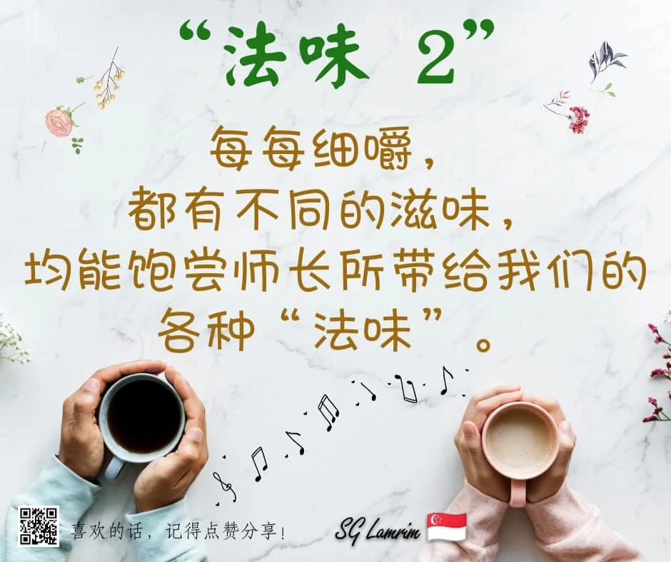 SG Lamrim Chinese.jpg