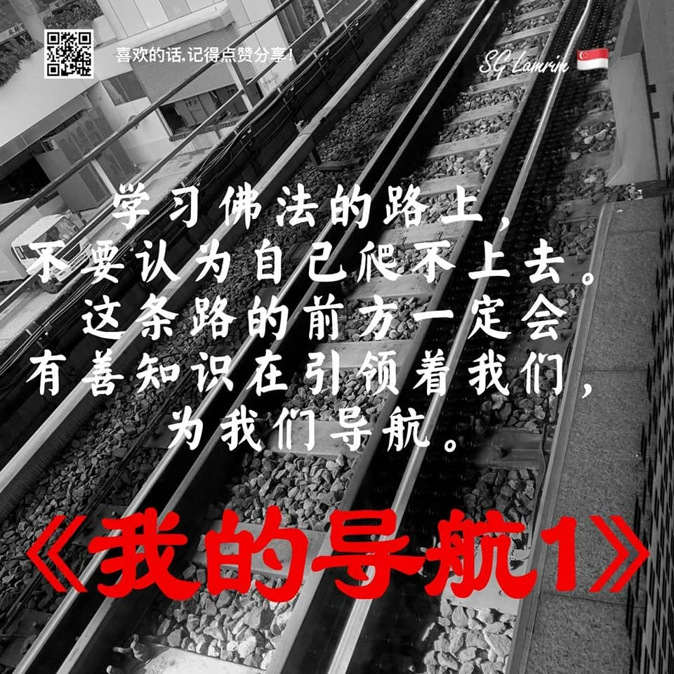 SG Lamrim Chinese.jpg