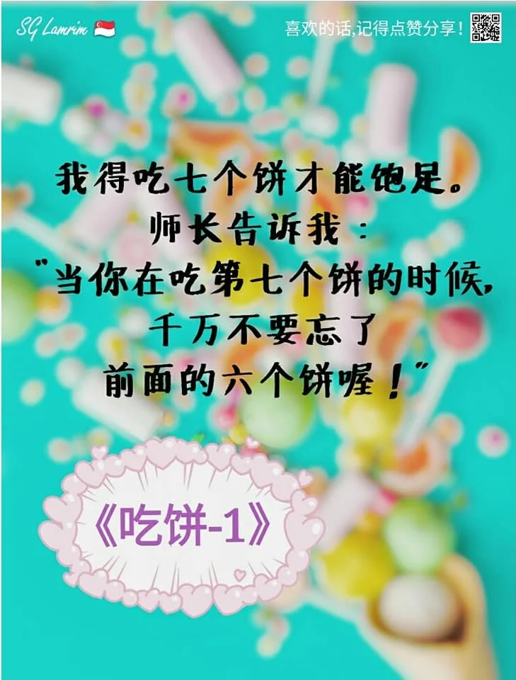 SG Lamrim Chinese.jpg