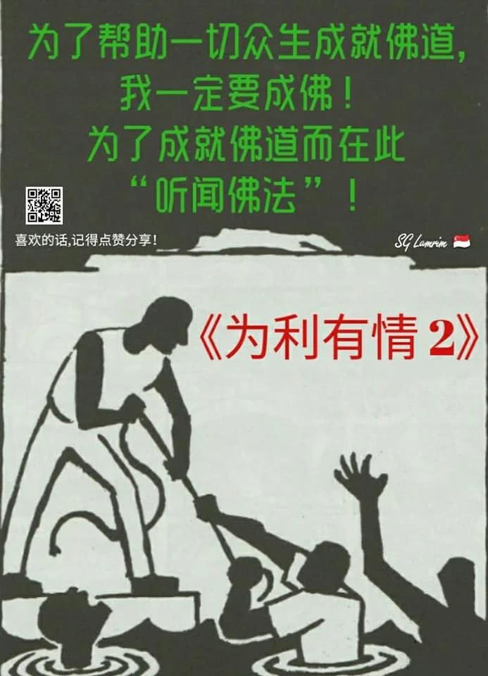 SG Lamrim Chinese.jpg
