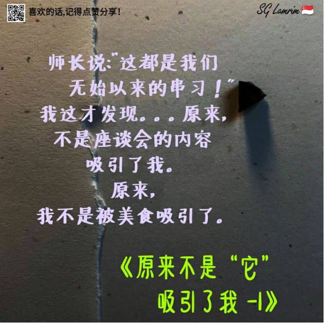 SG Lamrim Chinese.jpg