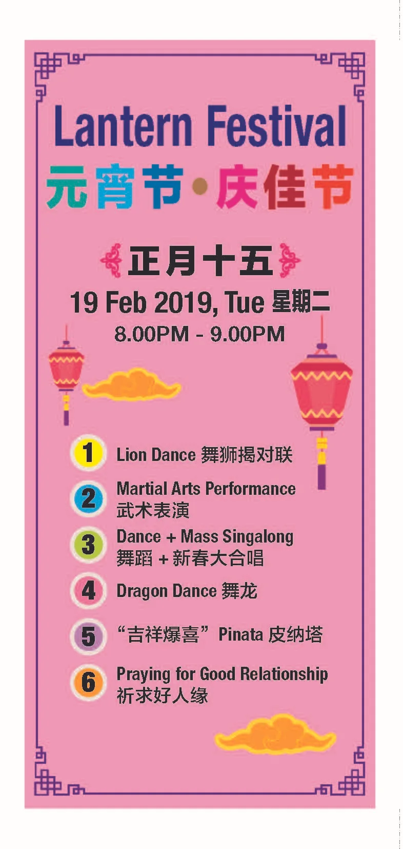 20190219CNY_DL 元宵节.jpg