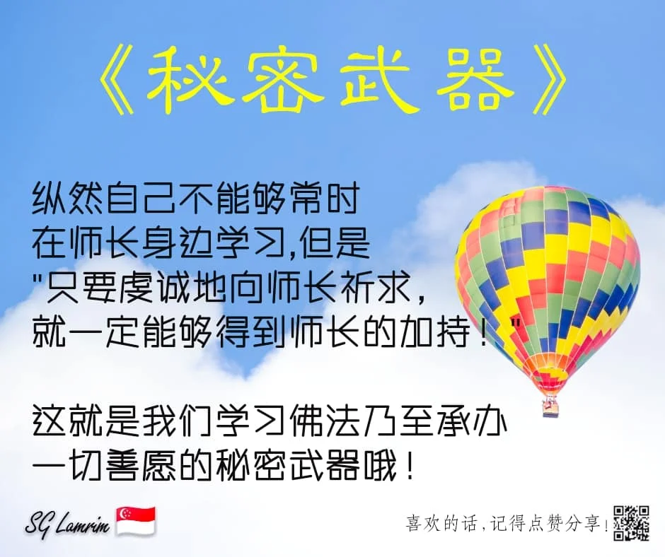 SG Lamrim Chinese.jpg