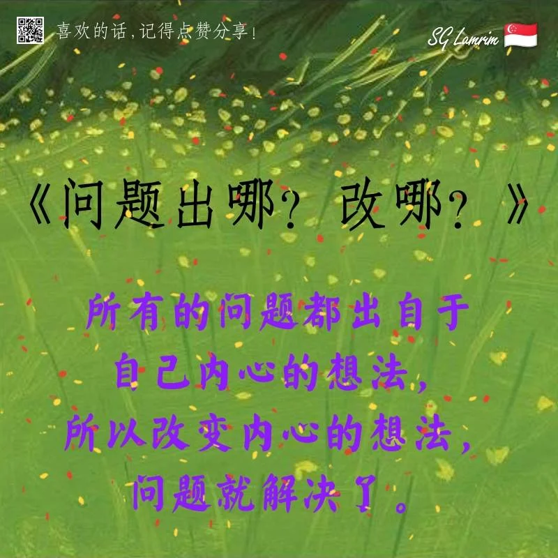 SG Lamrim Chinese.jpg