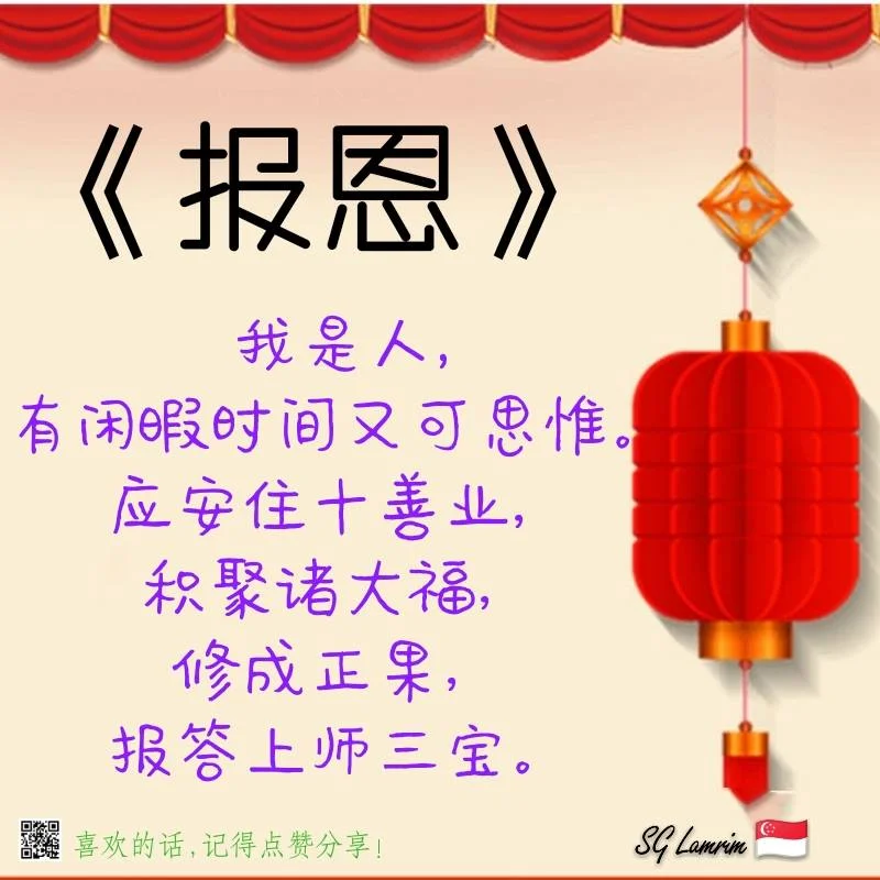 SG Lamrim Chinese.jpg