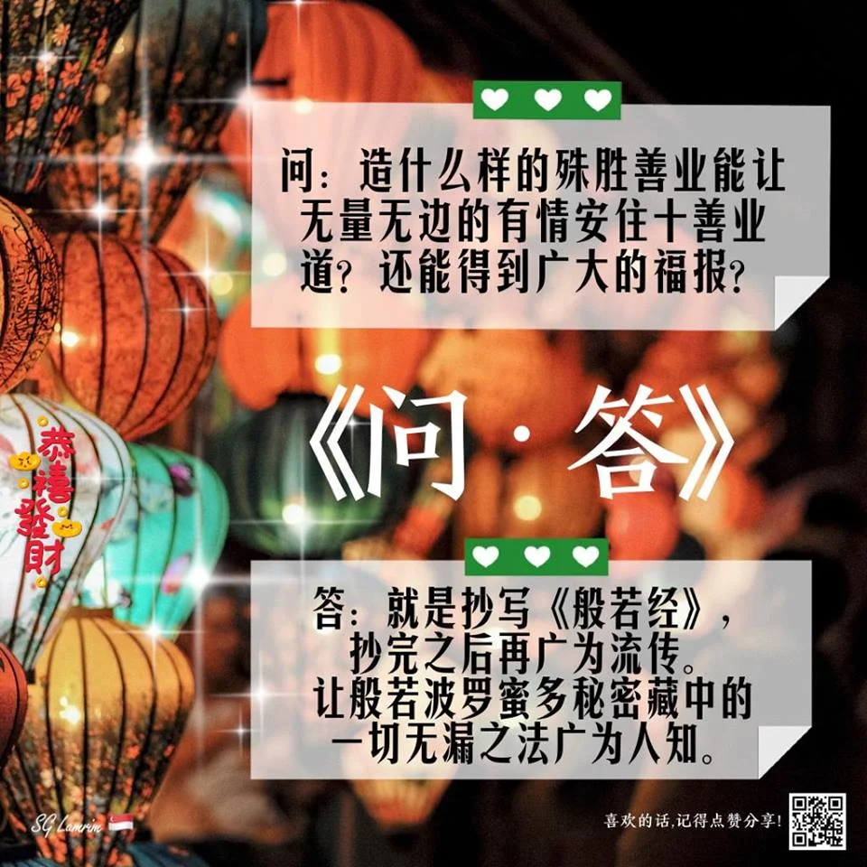 SG Lamrim Chinese.jpg