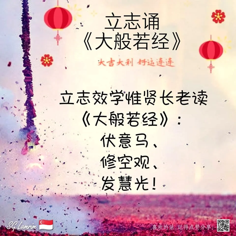 SG Lamrim Chinese.jpg