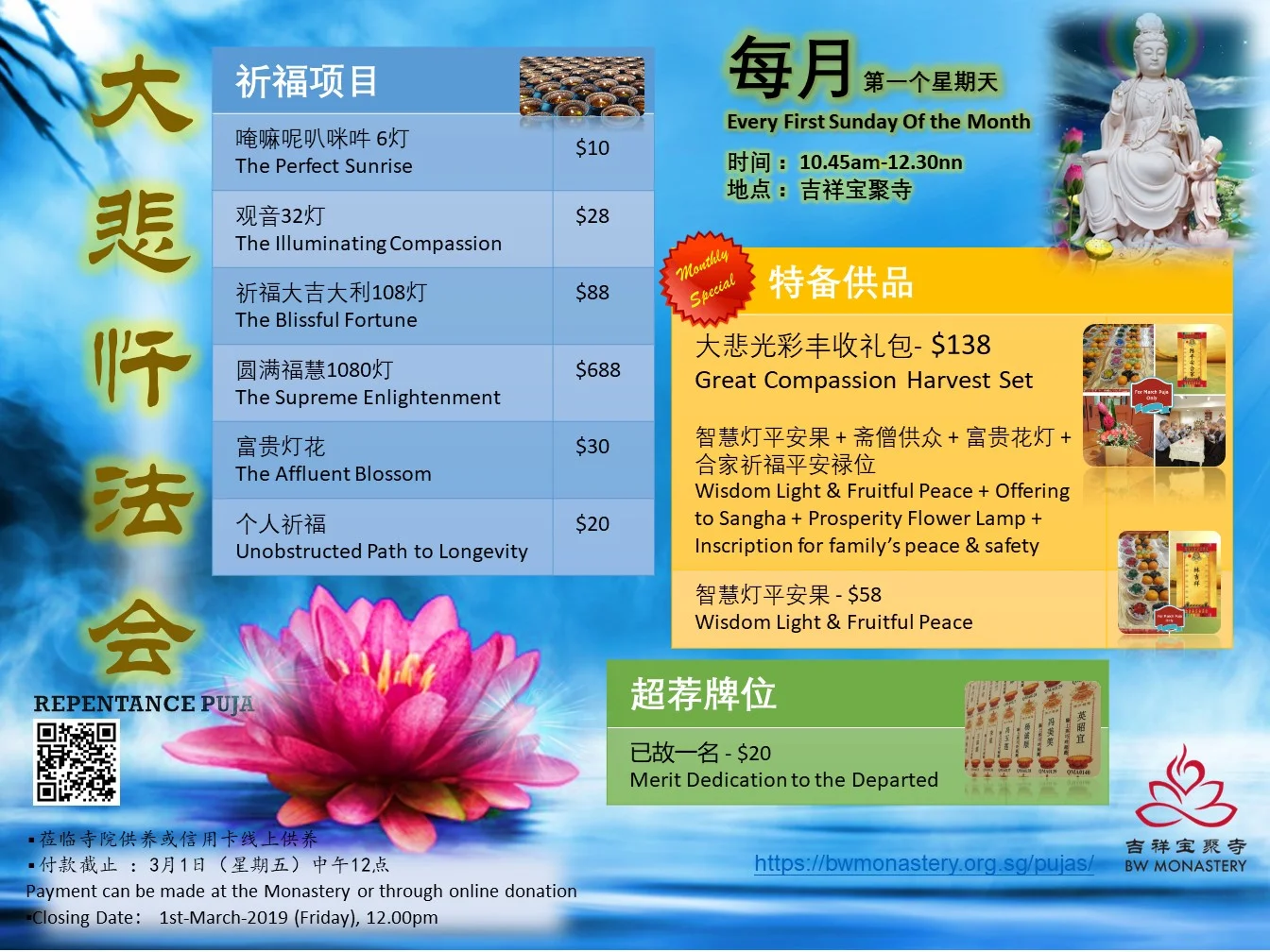 2019 大悲忏 3月 R4.jpg