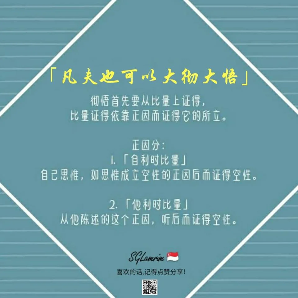 凡夫也可以大彻大悟