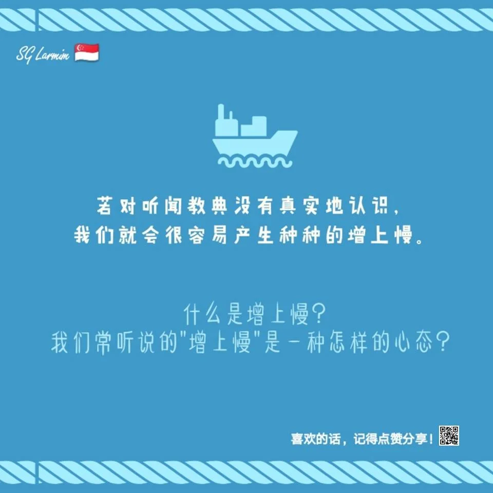 什么是增上慢？