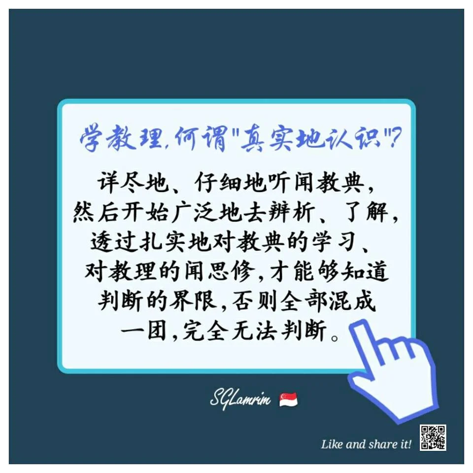 学教理, 何谓“真实地认识”？