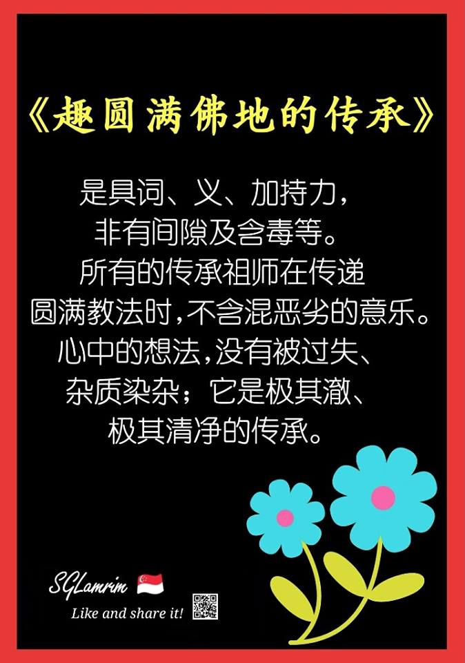 趣圆满佛地的传承