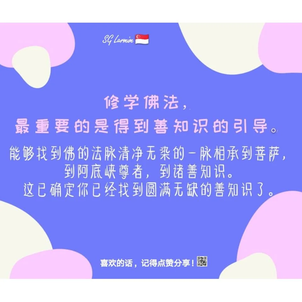 修学佛法, 最重要的是得到善知识的引导