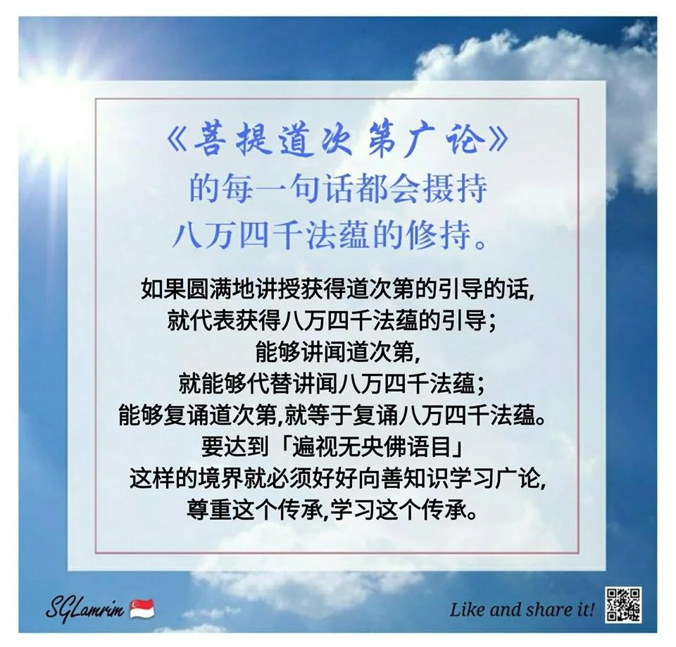 菩提道次第广论