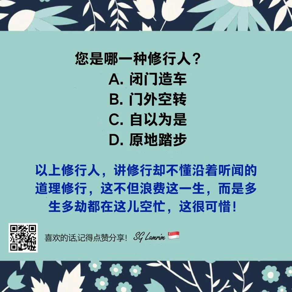 您是哪一种修行人？