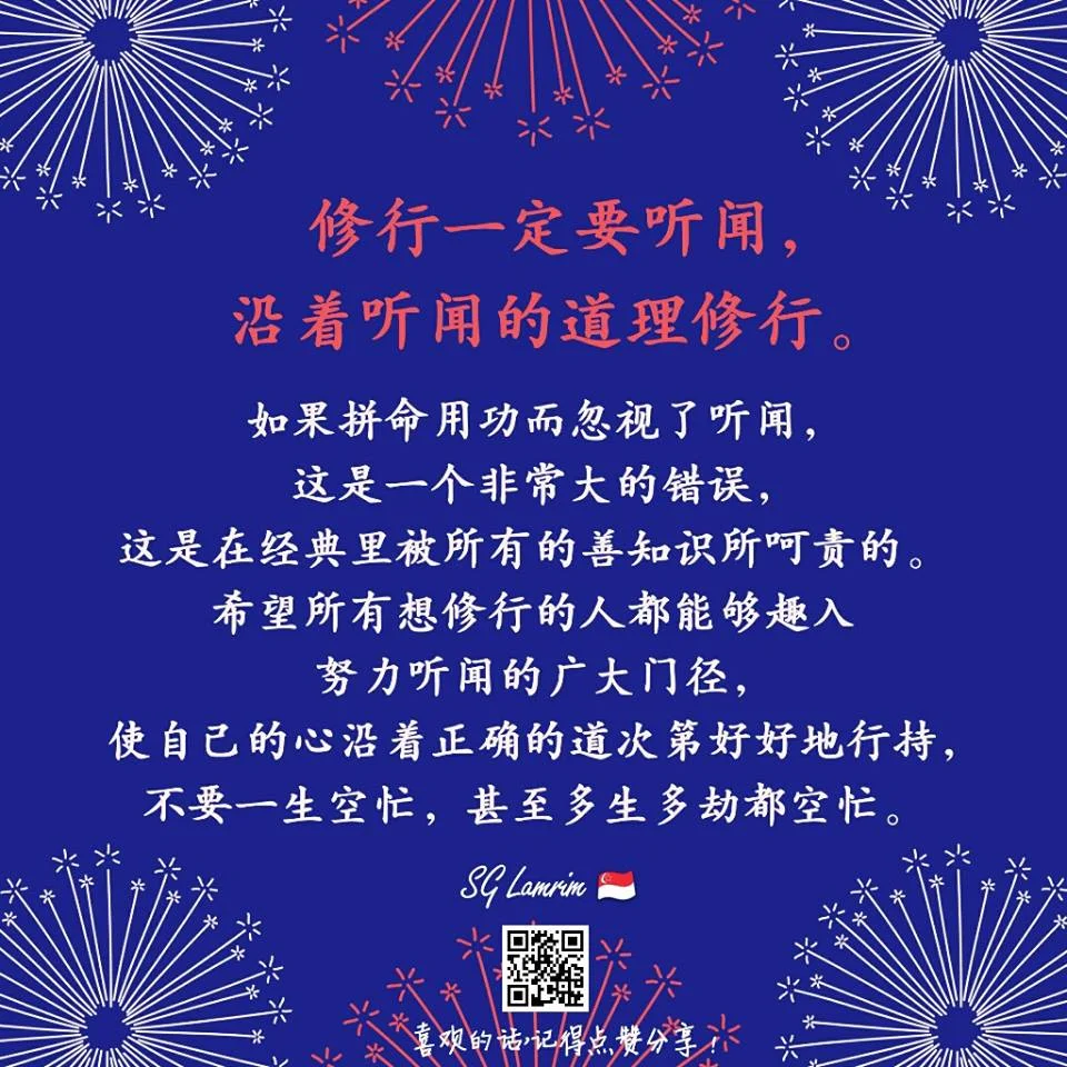 修行一定要听闻, 沿着听闻的道理修行。