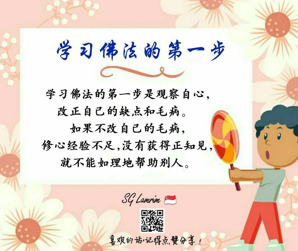 学习佛法的第一步