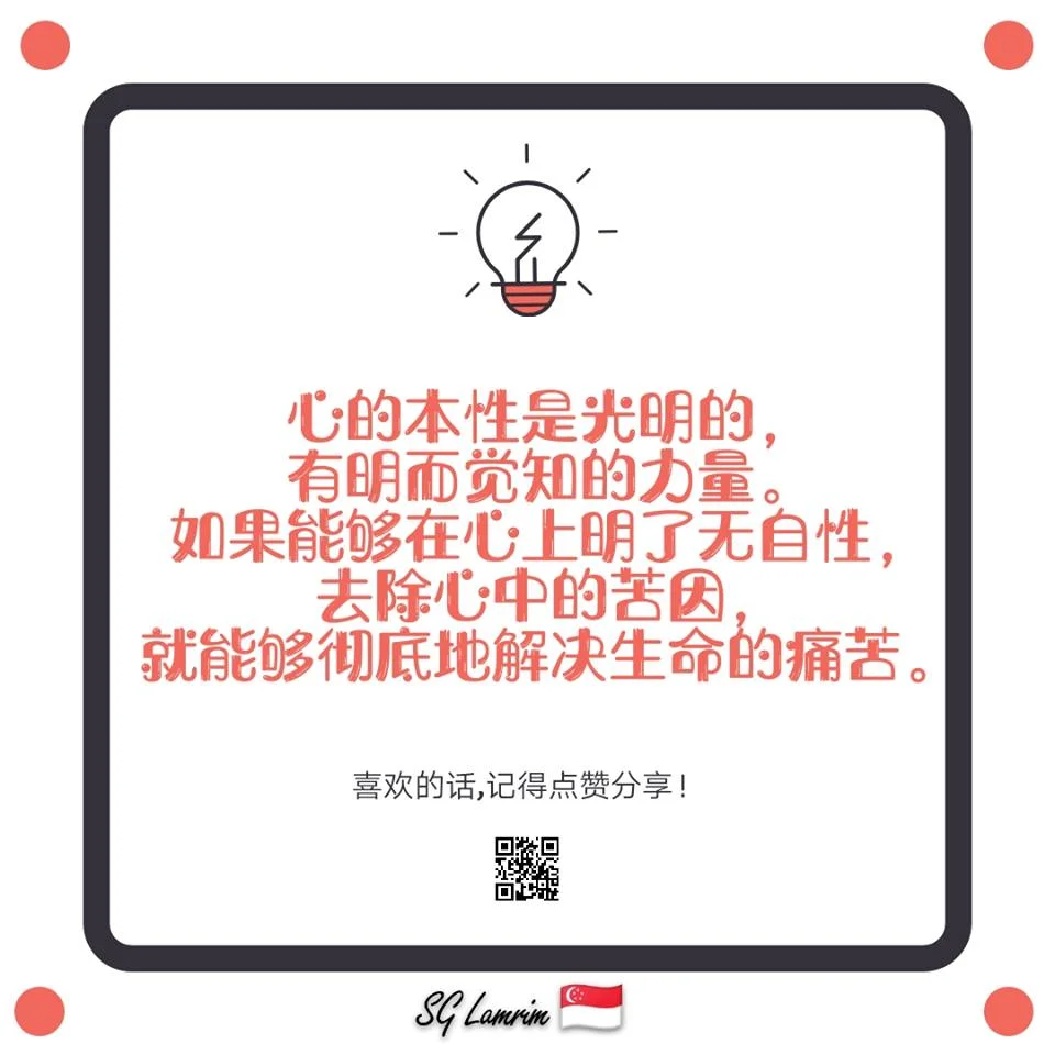 心的本性是光明的