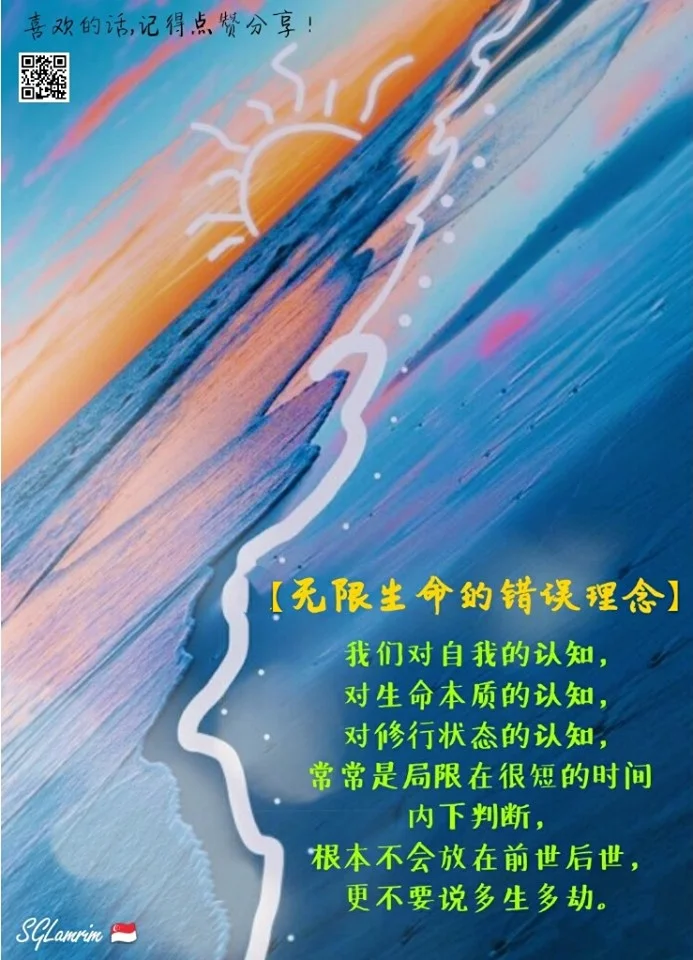 无限生命的错误理念