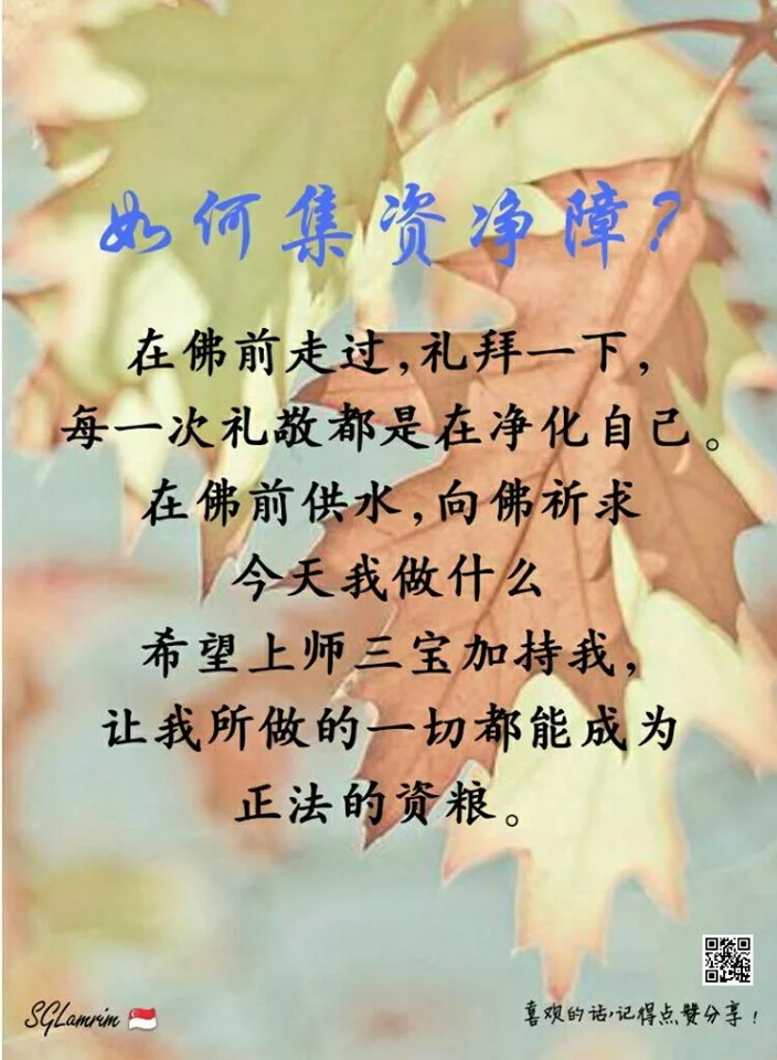 如何集资净障？