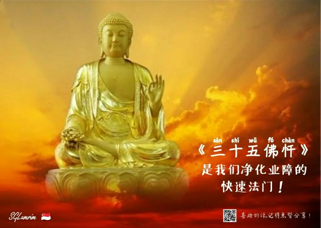 “三十五佛忏”