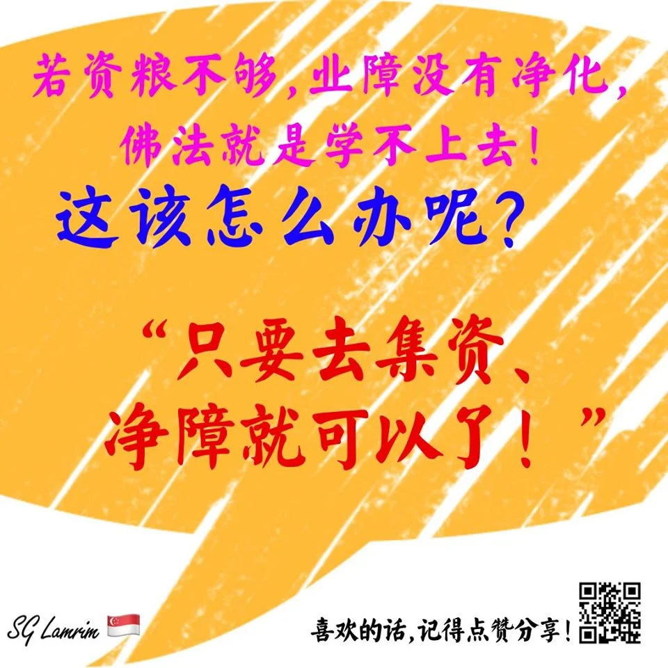 SGLamrim 25 June 2019