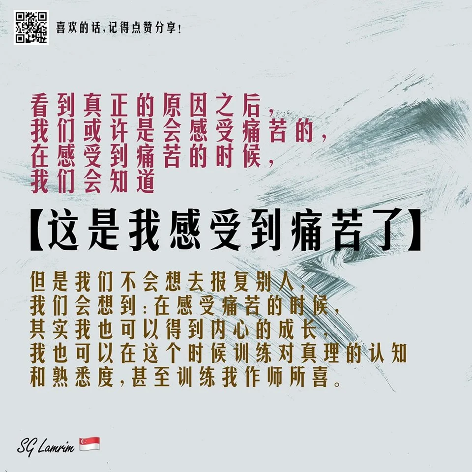 SG Lamrim Chinese.jpg