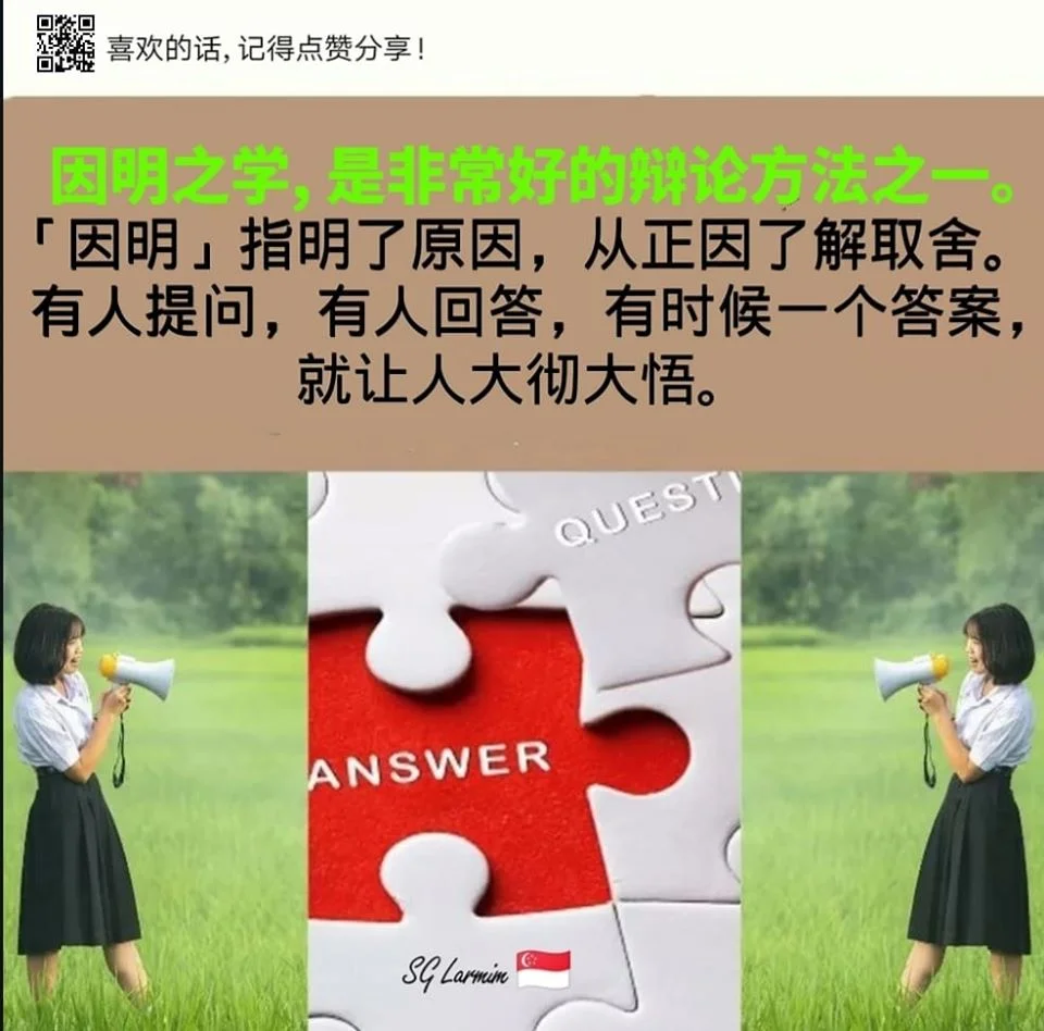 因明之学, 是非常好的辩论方法之一