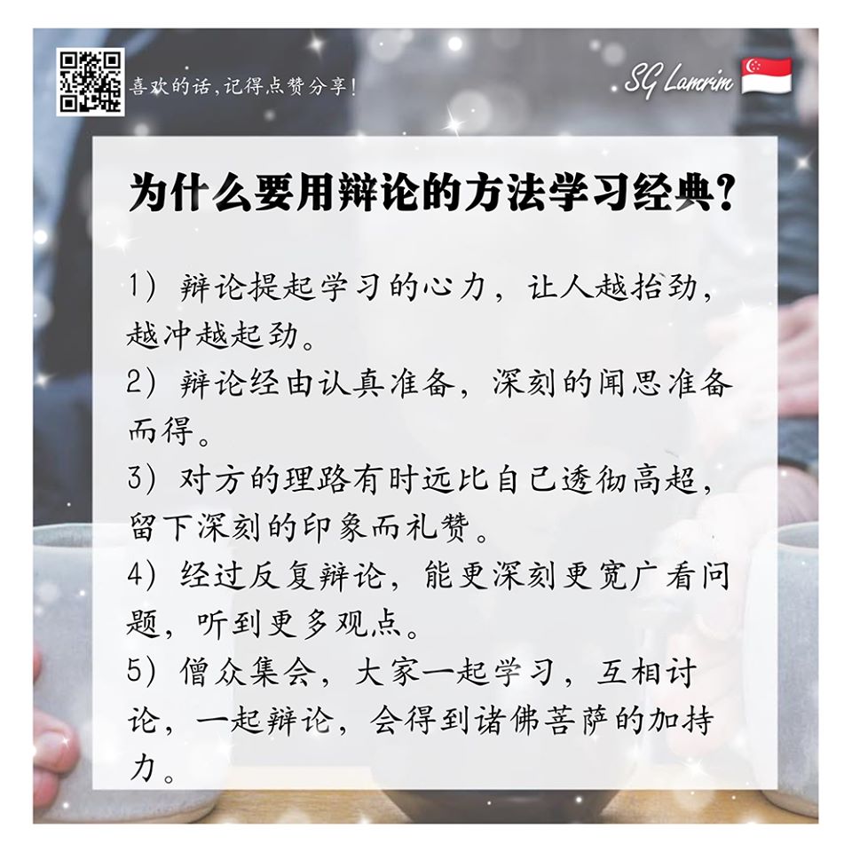 为什么要用辩论的方法学习经典？