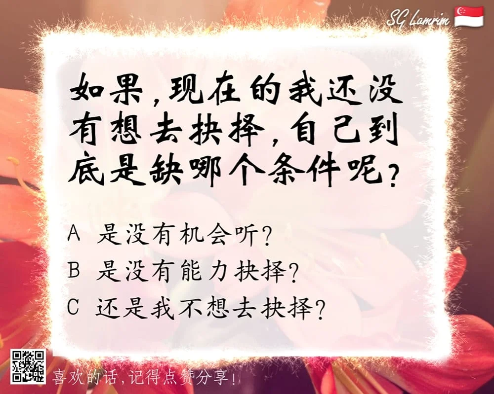 SGLamrim 26 Aug 2019