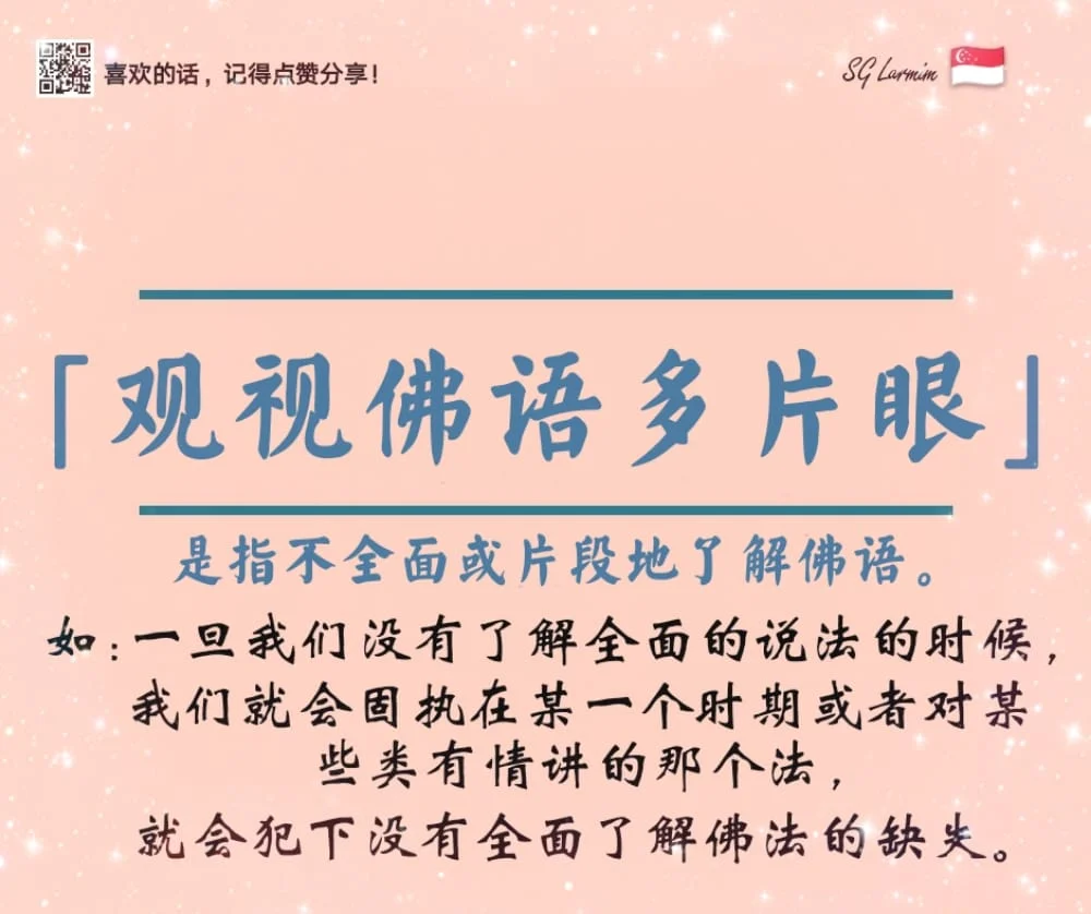 观视佛语多片眼