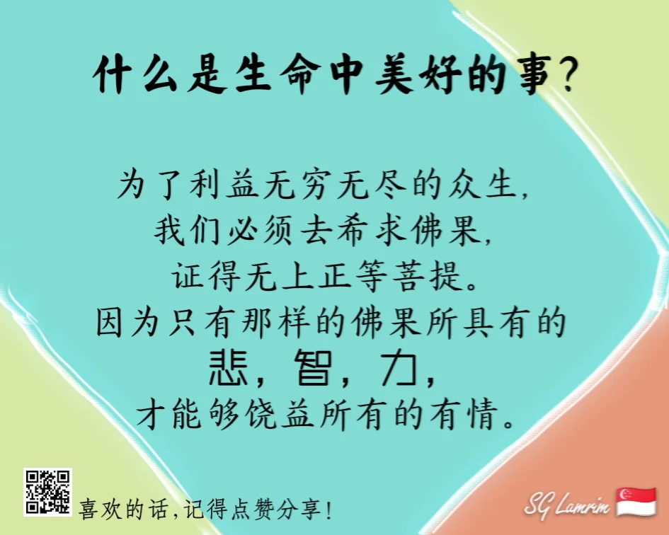 什么是生命中美好的事?