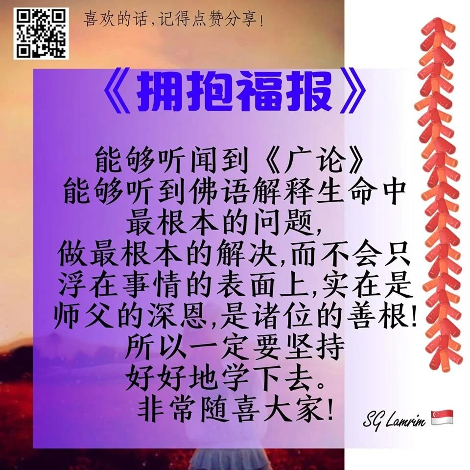 拥抱福报