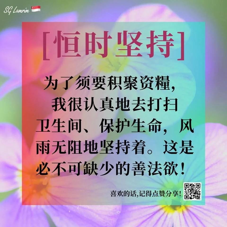 SG Lamrim Chinese.jpg